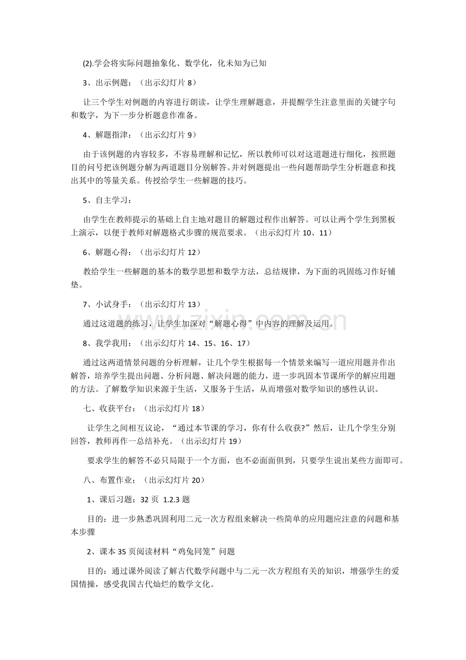 二元一次方程组应用.docx_第2页