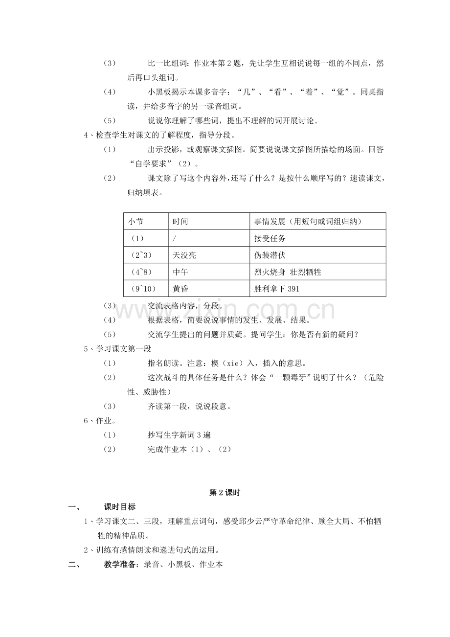 教案：我的战友邱少云.doc_第2页