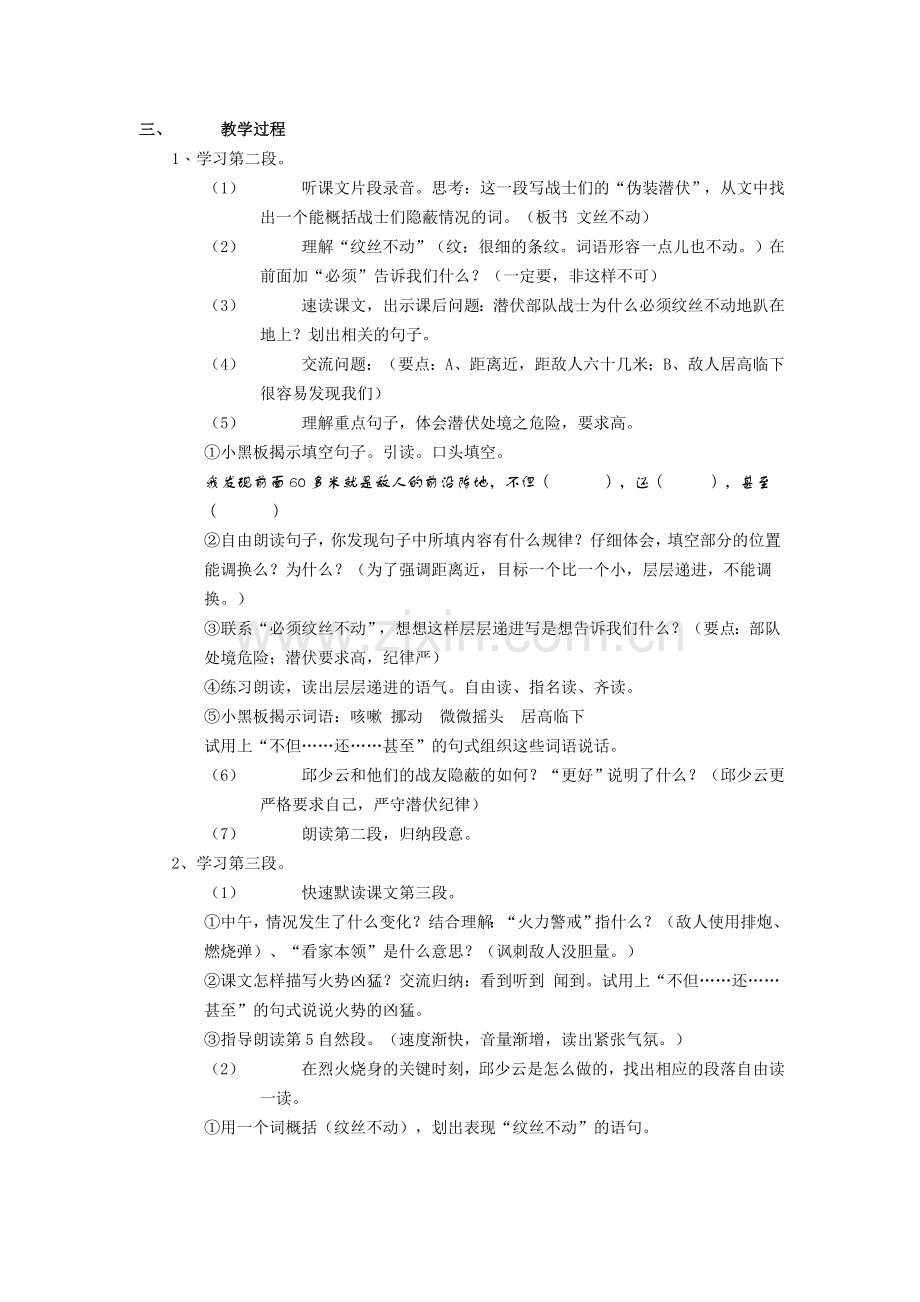 教案：我的战友邱少云.doc_第3页