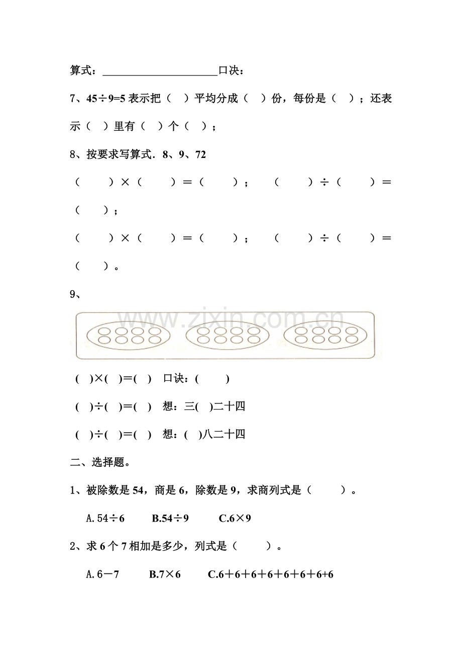 人教版二年级下册第四单元测试卷.doc_第2页