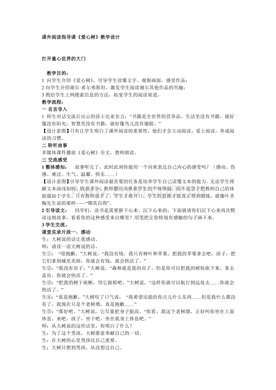 爱心树课外阅读指导课.doc_第1页