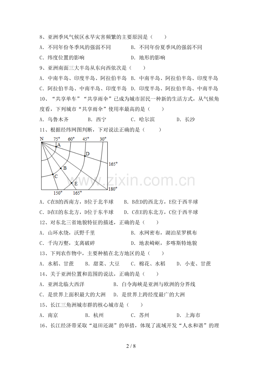 初中八年级地理上册期末考试卷及答案.doc_第2页