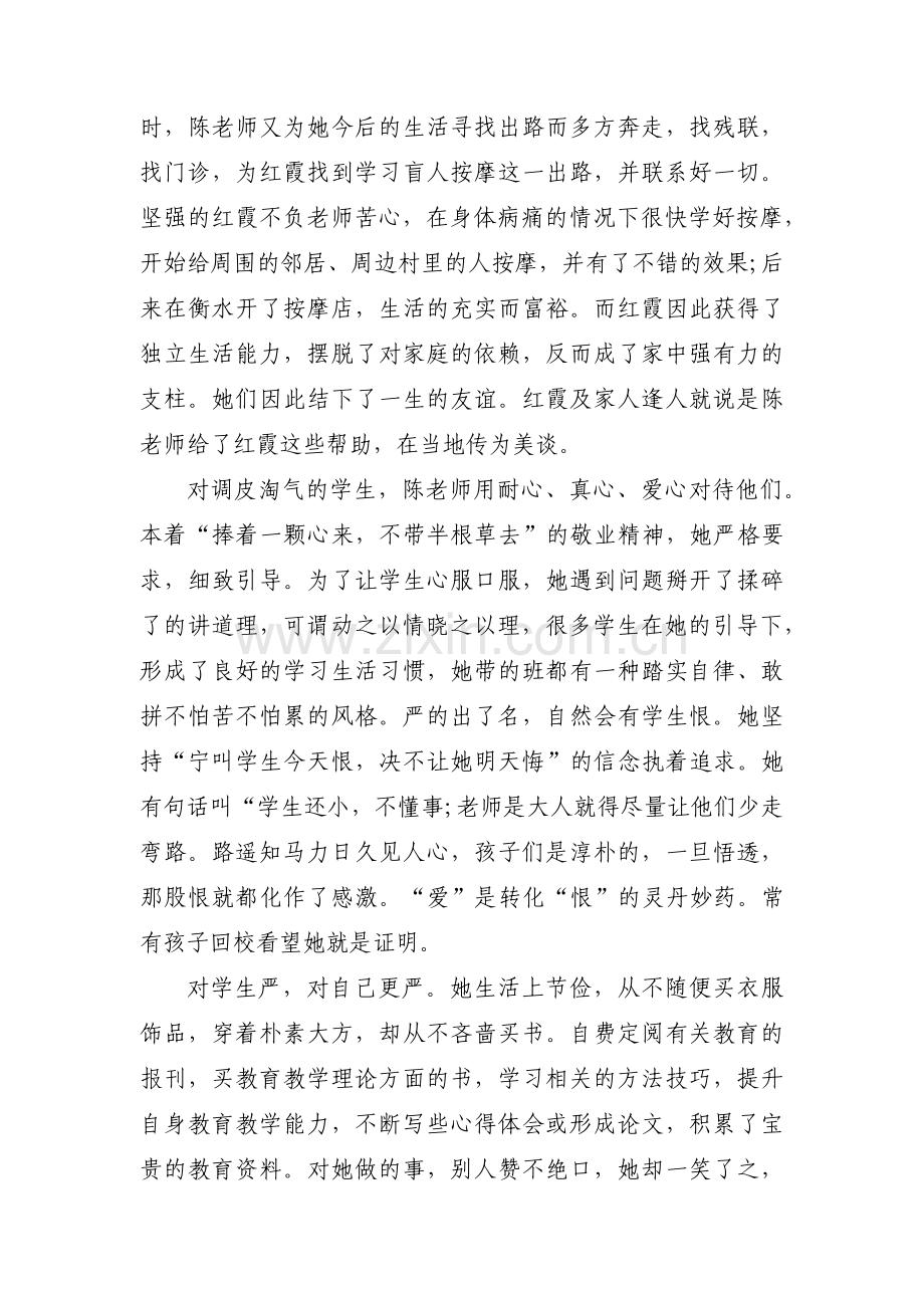 关于质量先进个人主要事迹【九篇】.pdf_第2页