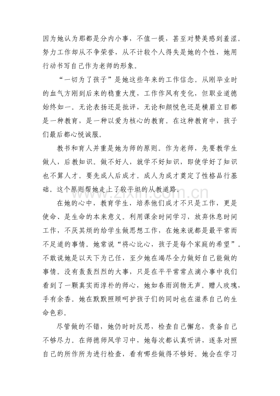 关于质量先进个人主要事迹【九篇】.pdf_第3页