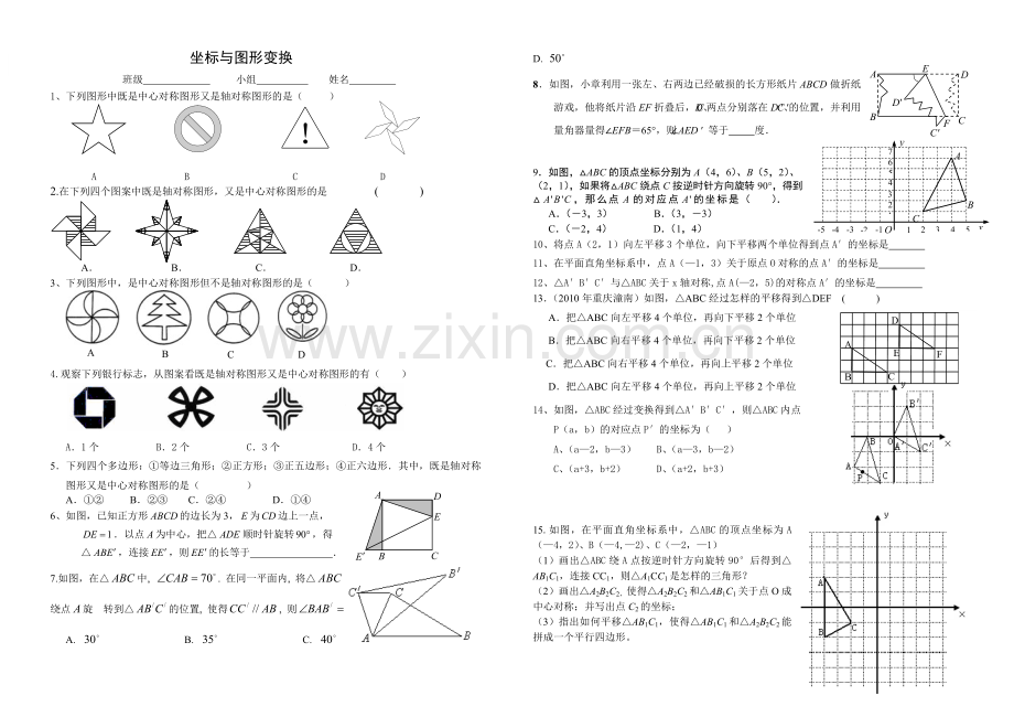 坐标与图形变换.doc_第1页