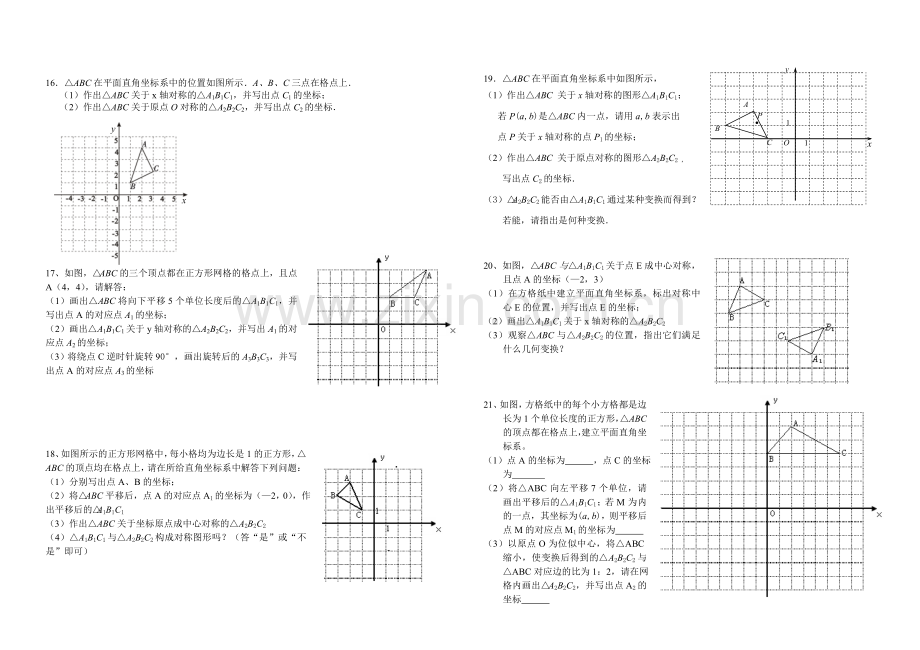 坐标与图形变换.doc_第2页