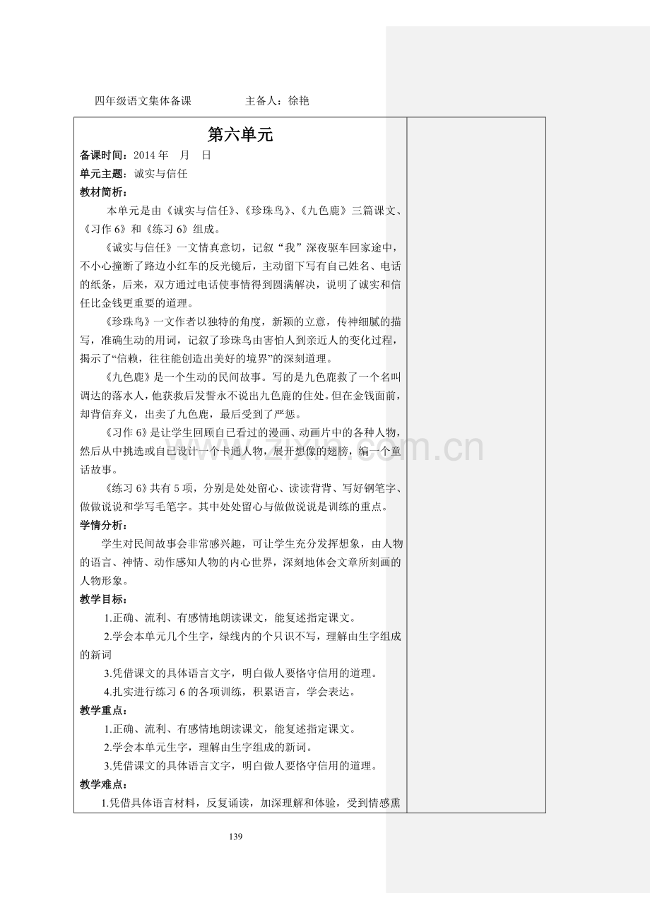 第六单元备课.doc_第1页