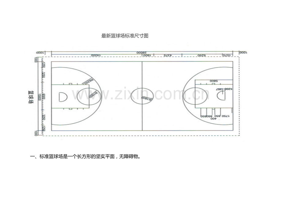 篮球场地标准尺寸图划线方法及篮球场CAD图下载.docx_第2页