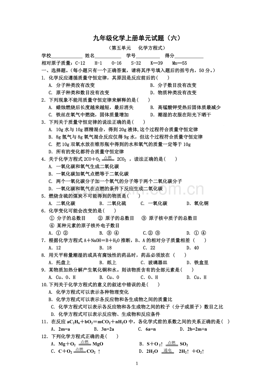 第五单元化学方程式测试题.doc_第1页