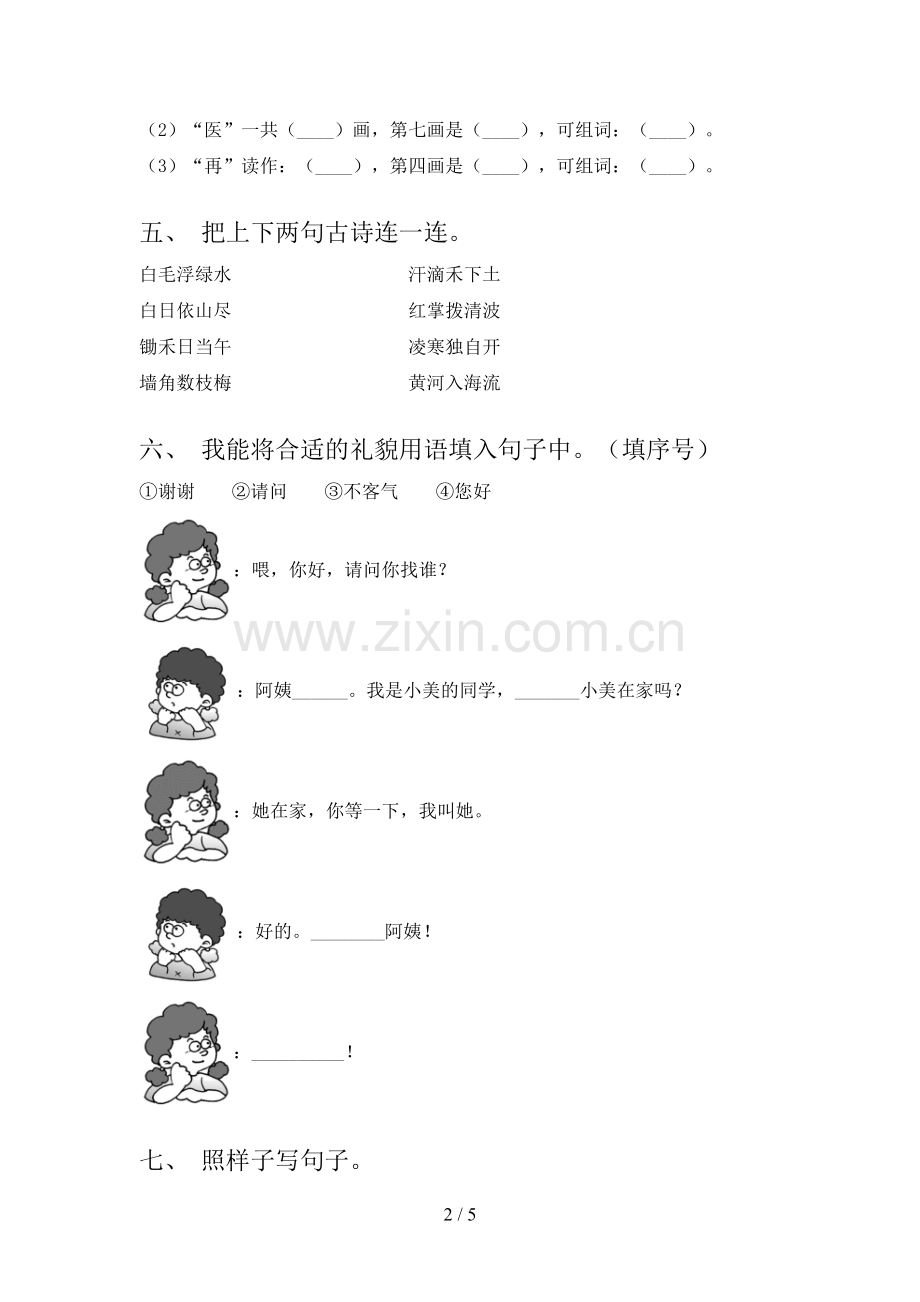 新人教版一年级语文上册期末测试卷(附答案).doc_第2页