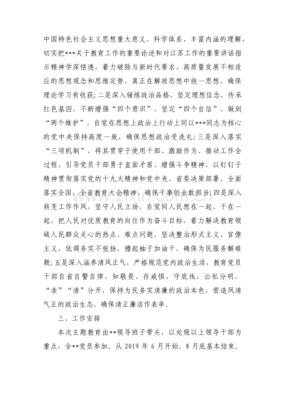 不忘初心、牢记使命”主题教育宣传引导方案范文(5篇).pdf_第2页