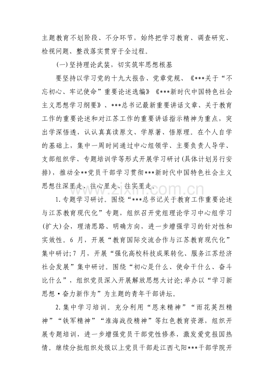 不忘初心、牢记使命”主题教育宣传引导方案范文(5篇).pdf_第3页