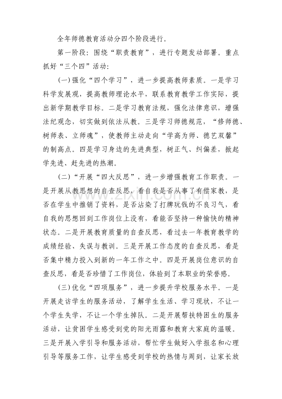 主题教育检视问题大会方案【三篇】.pdf_第2页