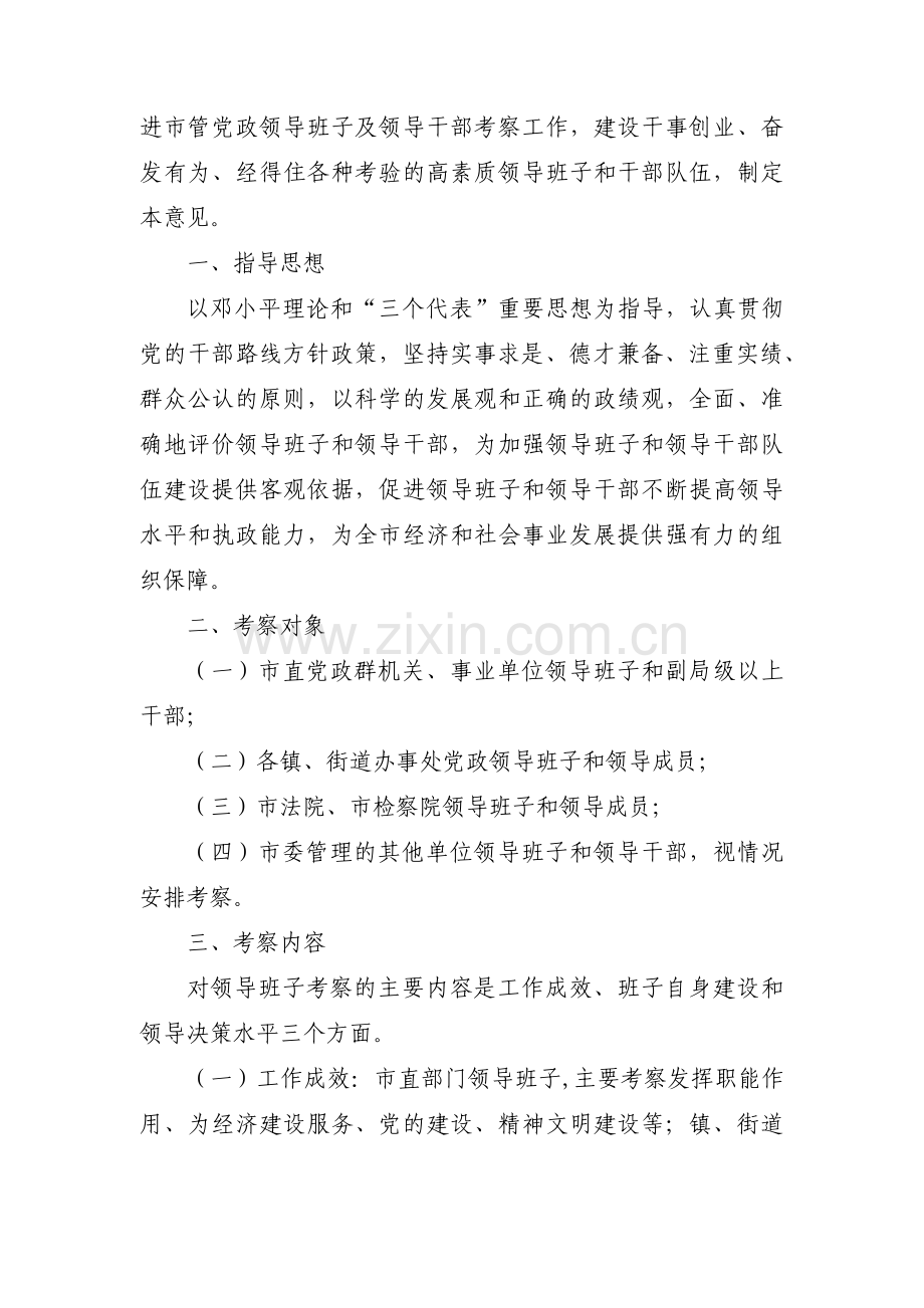 考察意见政治态度、思想表现、道德品质、工作学习态度、业务能力等【六篇】.pdf_第2页