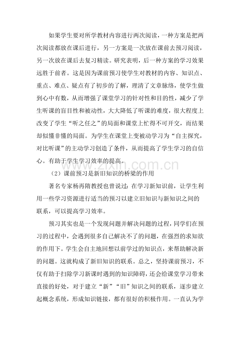 怎样培养孩子认真预习的习惯.doc_第2页