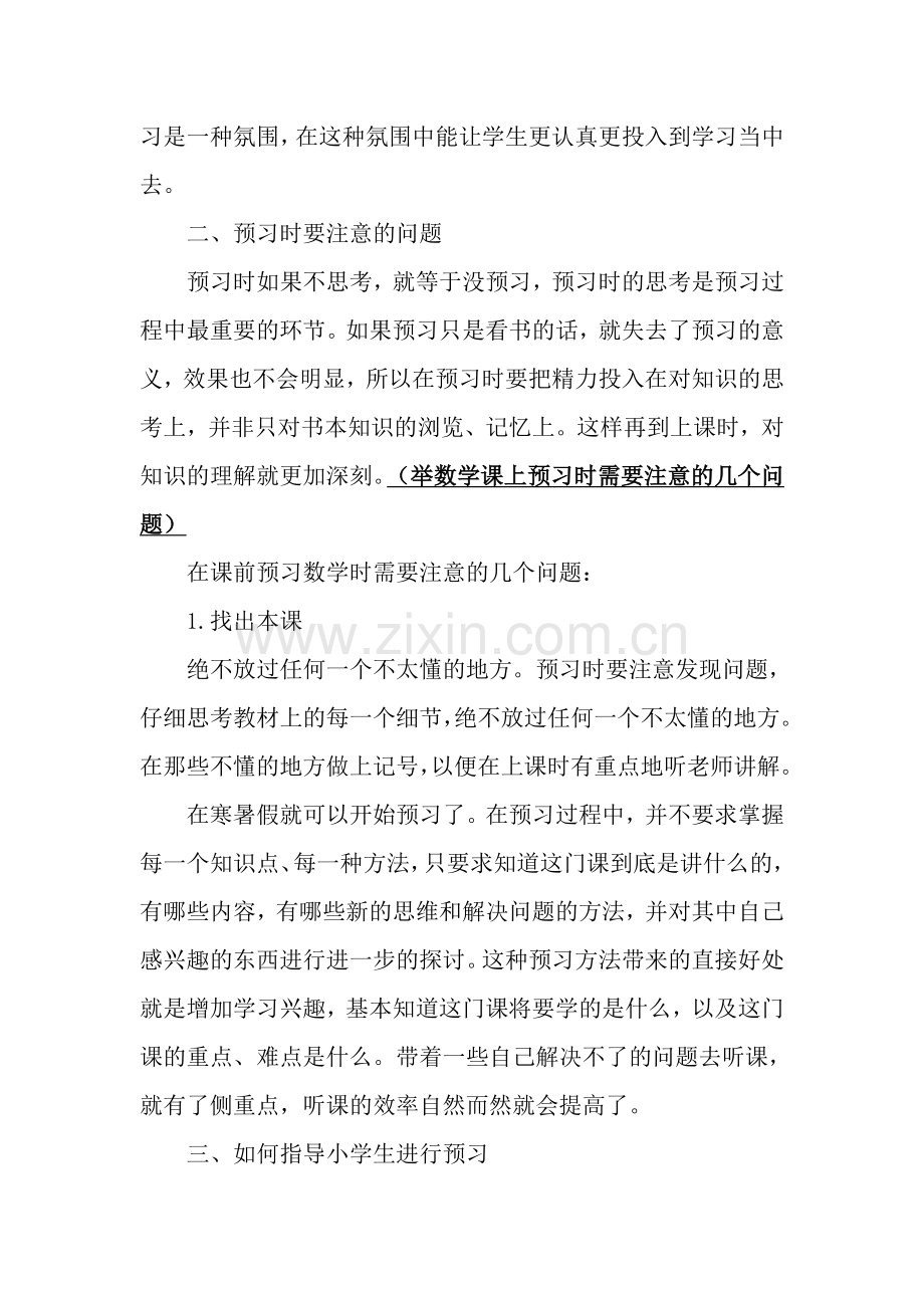 怎样培养孩子认真预习的习惯.doc_第3页