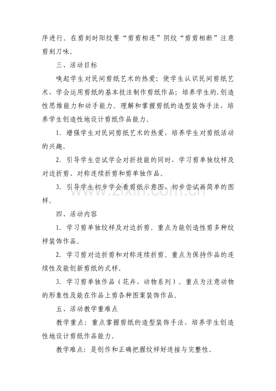 剪纸社团活动计划三篇.pdf_第2页