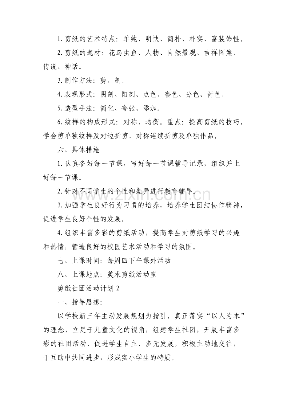 剪纸社团活动计划三篇.pdf_第3页