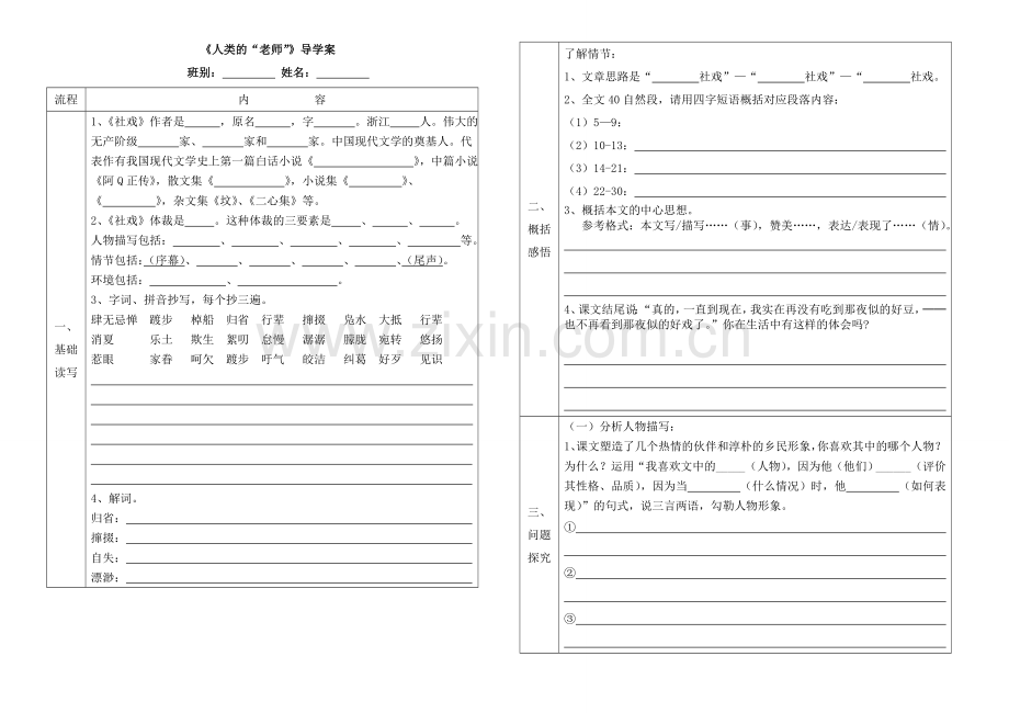 《人类的“老师”》导学案.doc_第1页