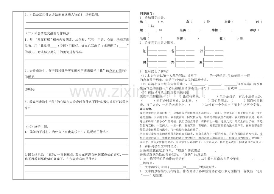 《人类的“老师”》导学案.doc_第2页