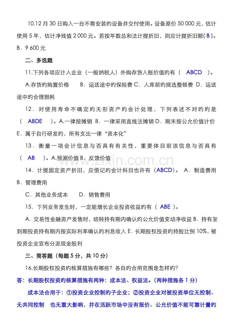 2022年中央电大中级财务会计一历年试卷及答案-(2).doc_第2页