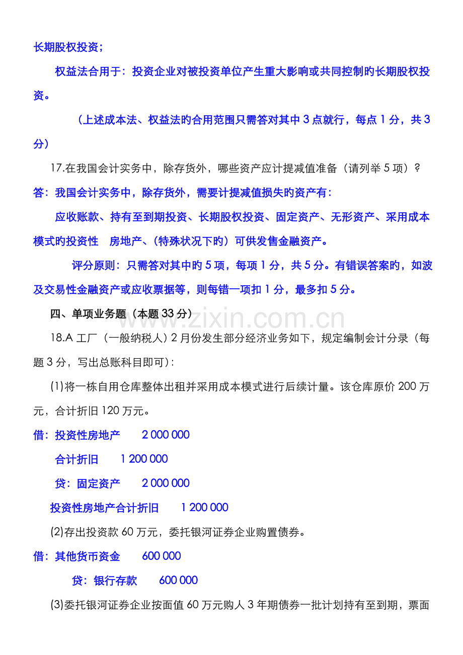 2022年中央电大中级财务会计一历年试卷及答案-(2).doc_第3页