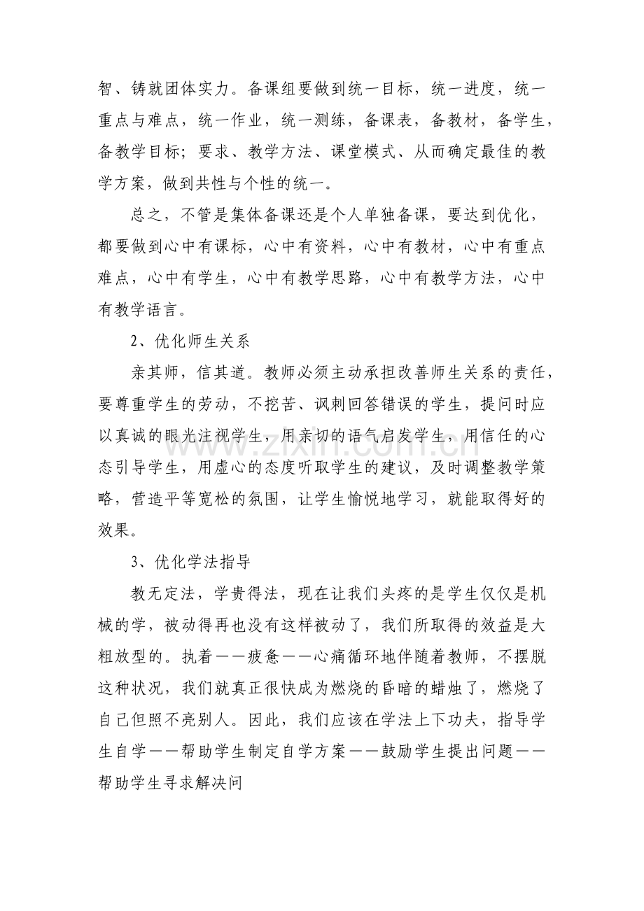 数学教研组工作计划范文(通用12篇).pdf_第2页