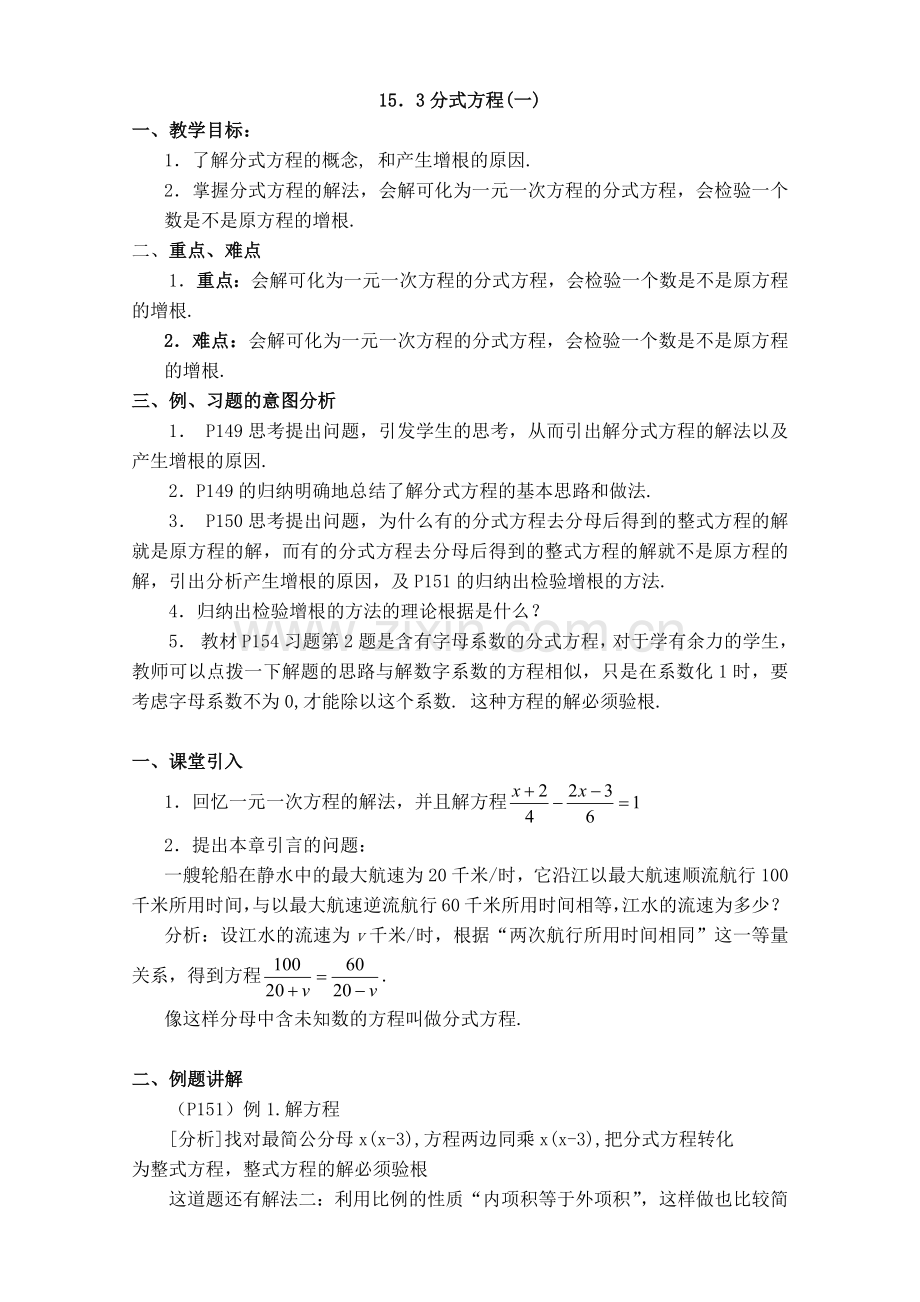 探究分式方程的解法.docx_第1页