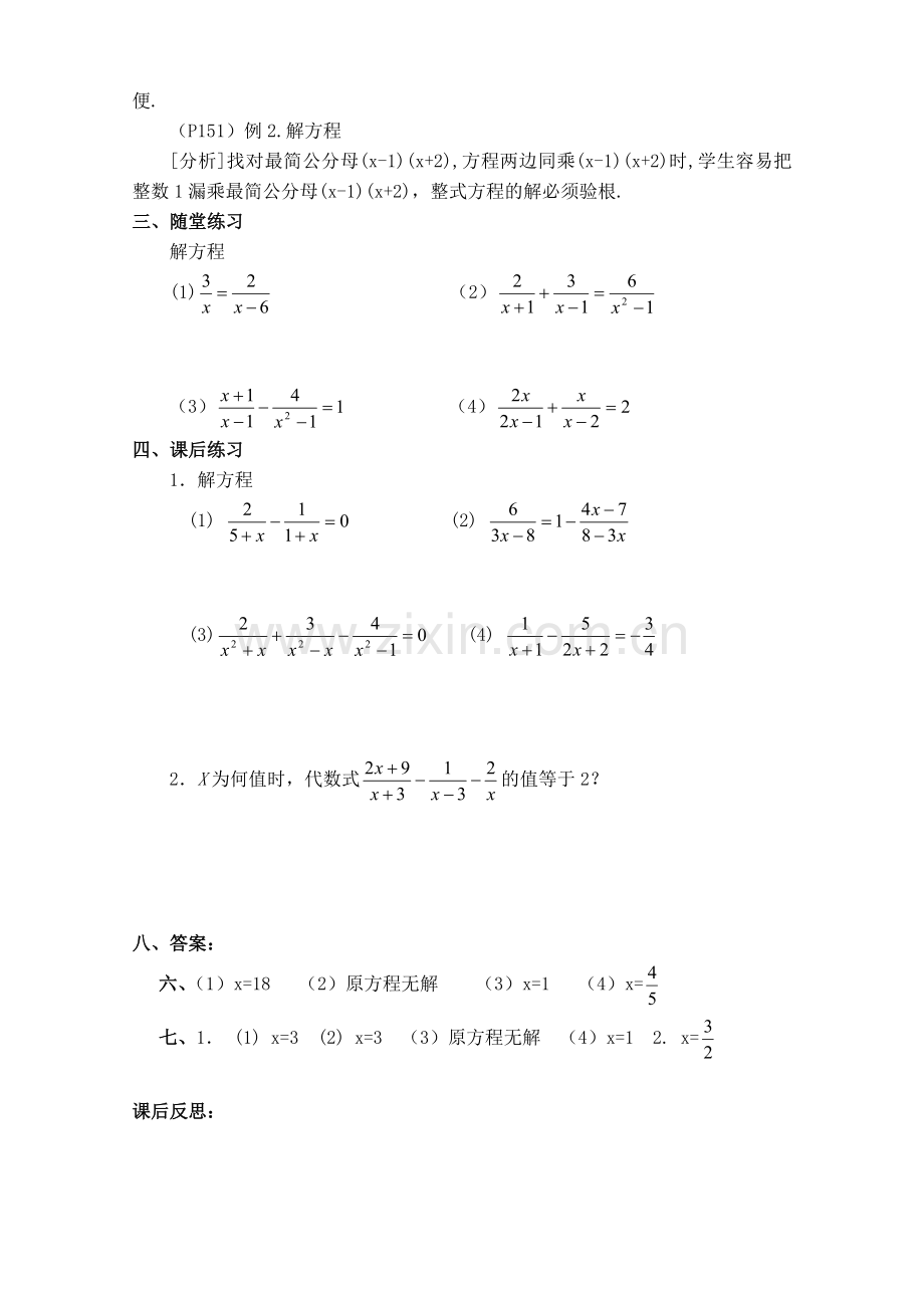 探究分式方程的解法.docx_第2页