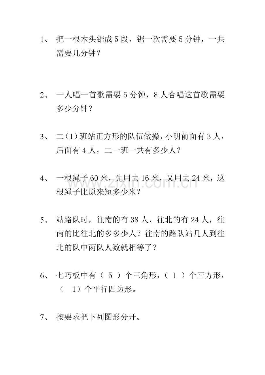 二年级上册数学解决问题.doc_第1页