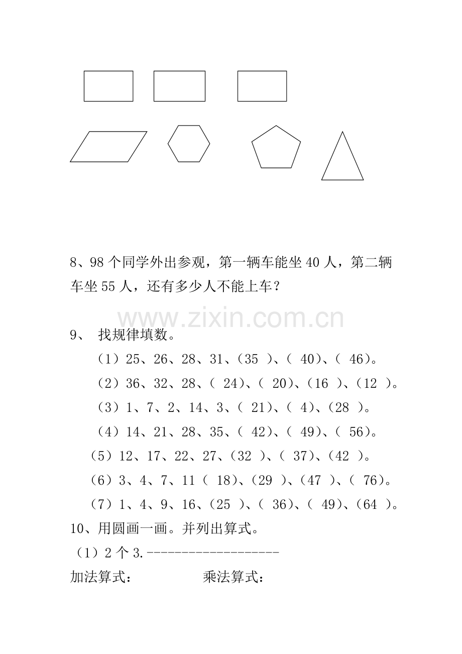 二年级上册数学解决问题.doc_第2页