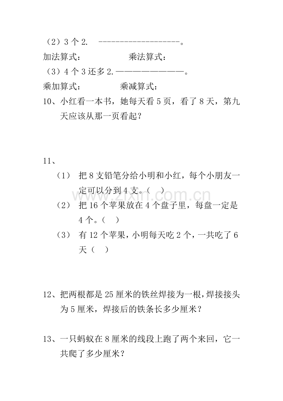 二年级上册数学解决问题.doc_第3页