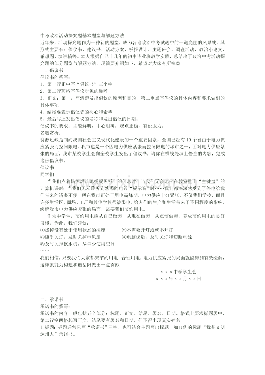 中考政治活动探究题基本题型与解题方法.doc_第1页