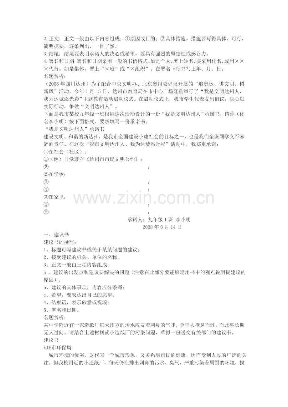 中考政治活动探究题基本题型与解题方法.doc_第2页