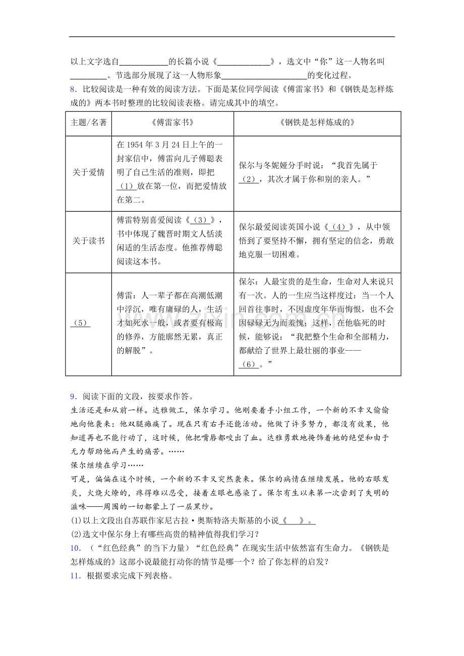 完整版《钢铁是怎样炼成的》名著导读-试题及答案解析.doc_第3页