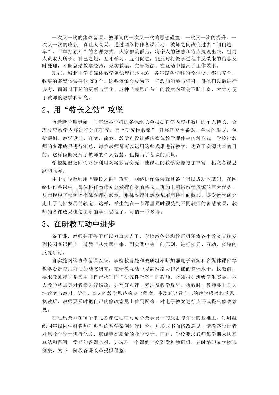 实施网络协作备课.doc_第2页