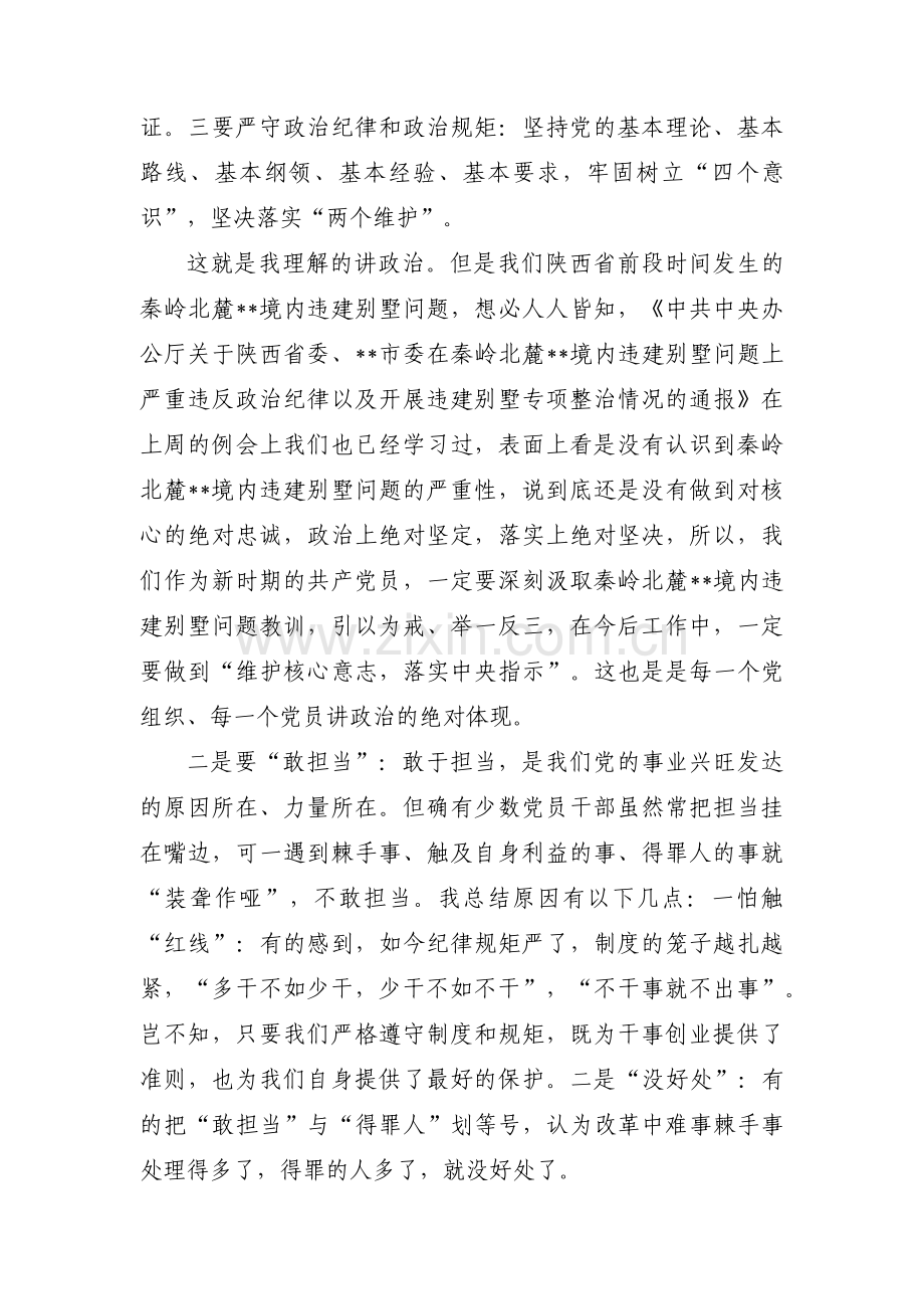 政治担当方面怎么写范文(9篇).pdf_第2页