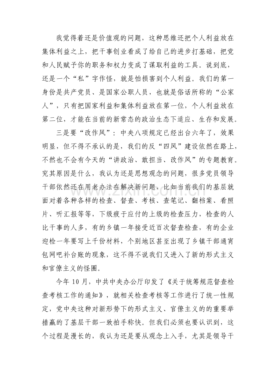 政治担当方面怎么写范文(9篇).pdf_第3页