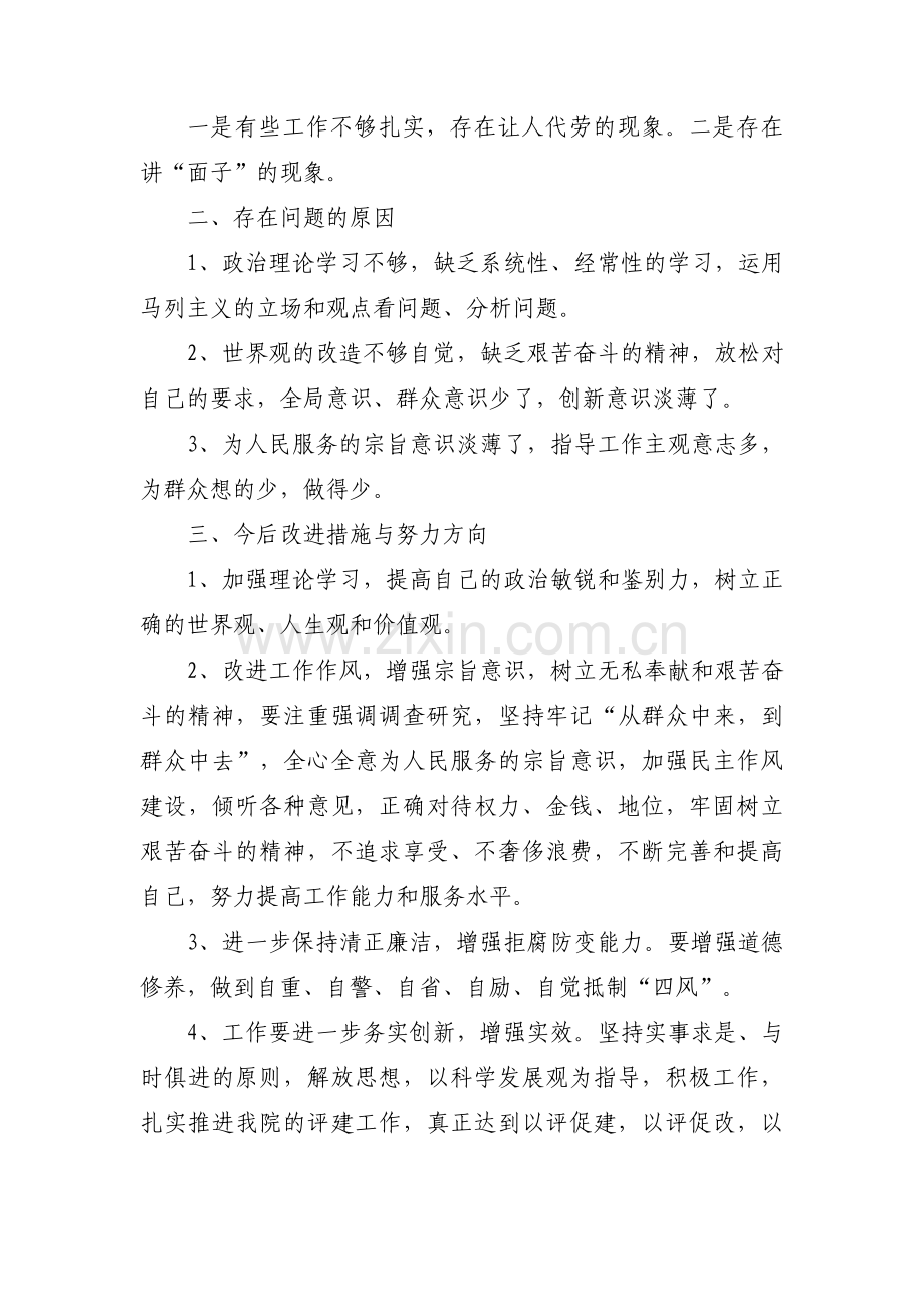 医护个人党性分析自评范文六篇.pdf_第2页