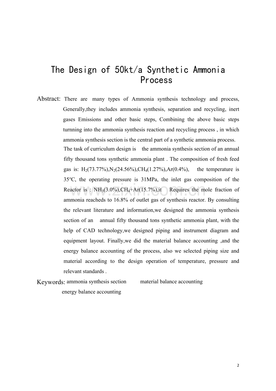 年产五万吨合成氨合成工段工艺设计方案【设计方案】.doc_第3页