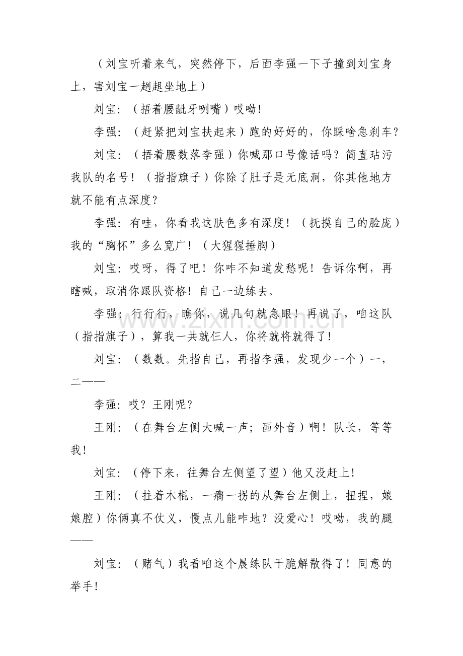 感恩的小品剧本范文十二篇.pdf_第2页