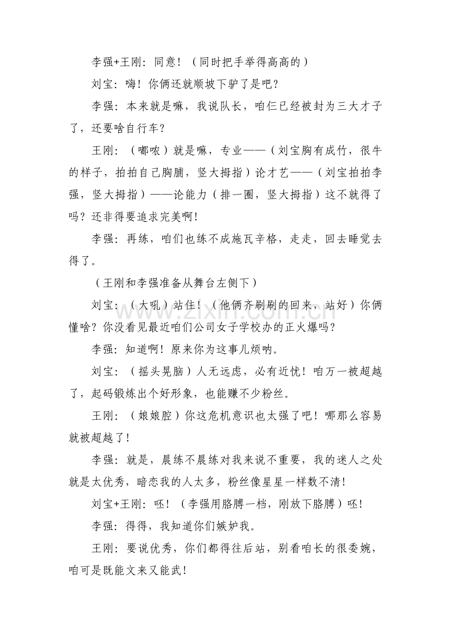 感恩的小品剧本范文十二篇.pdf_第3页