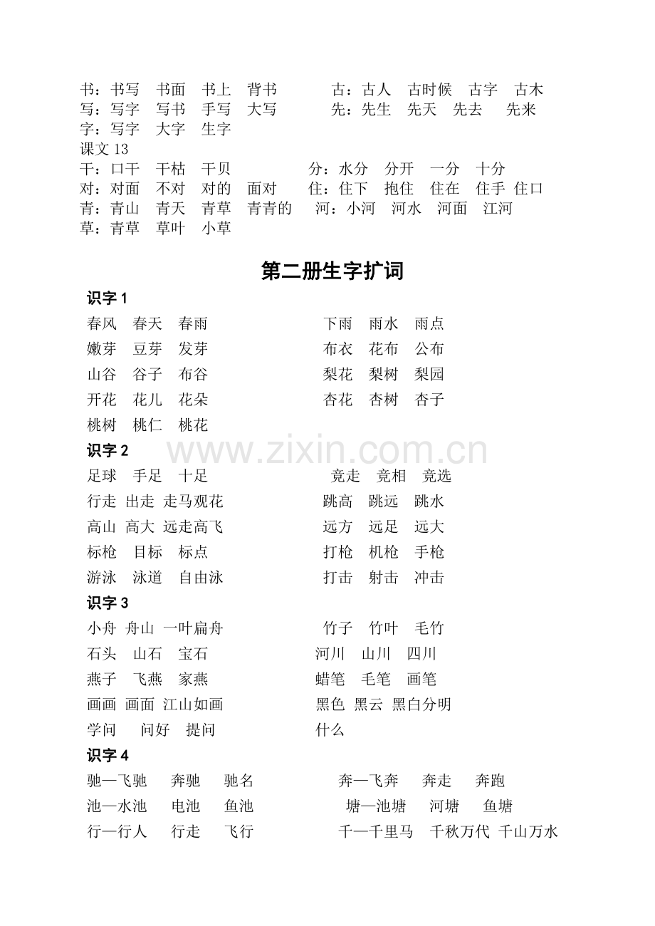 一年级上下册扩词.doc_第3页