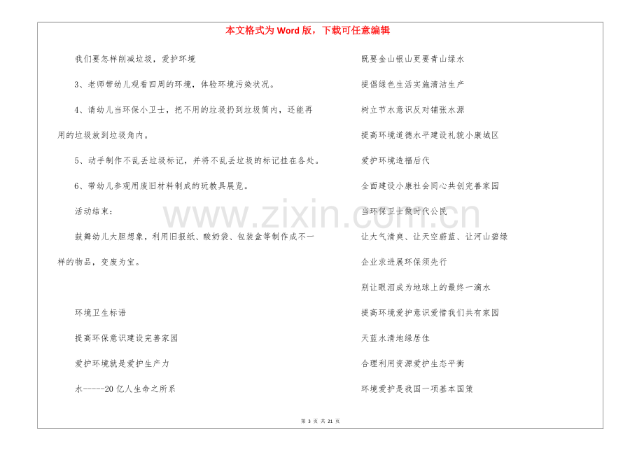 中班卫生教案(15篇).docx_第3页