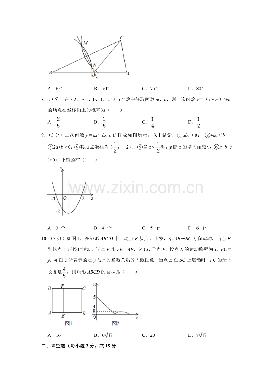 【6套】天津市南开中学2020中考提前自主招生数学模拟试卷附解析【冲刺实验班】.docx_第2页