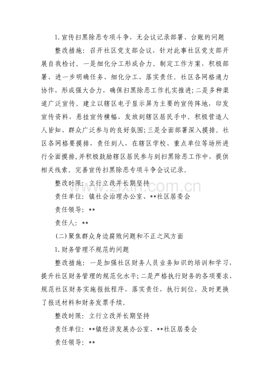 巡察组反馈意见整改工作方案【九篇】.pdf_第2页