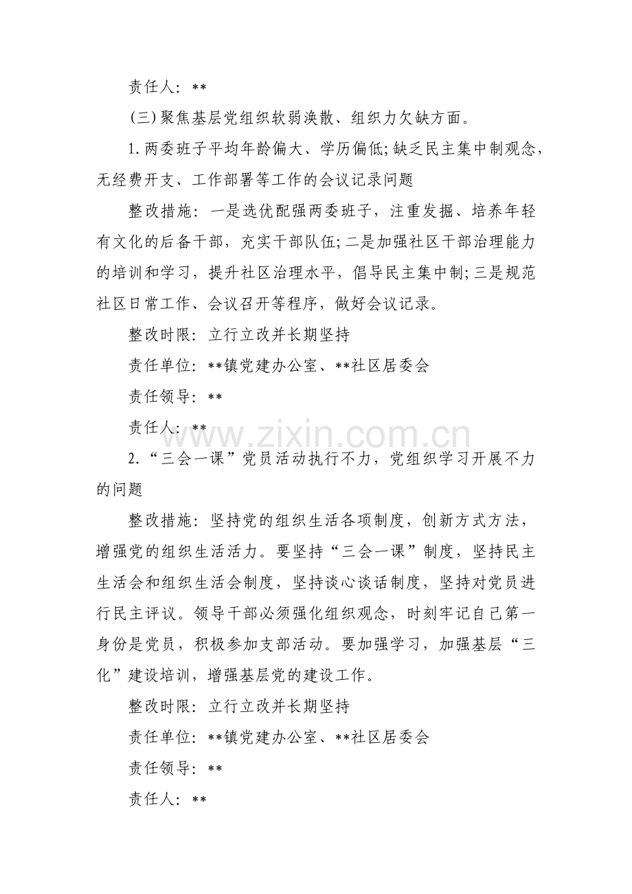 巡察组反馈意见整改工作方案【九篇】.pdf_第3页