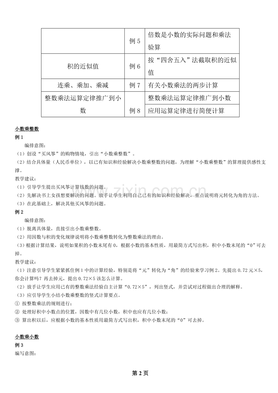 第一章小数乘法教案.doc_第2页