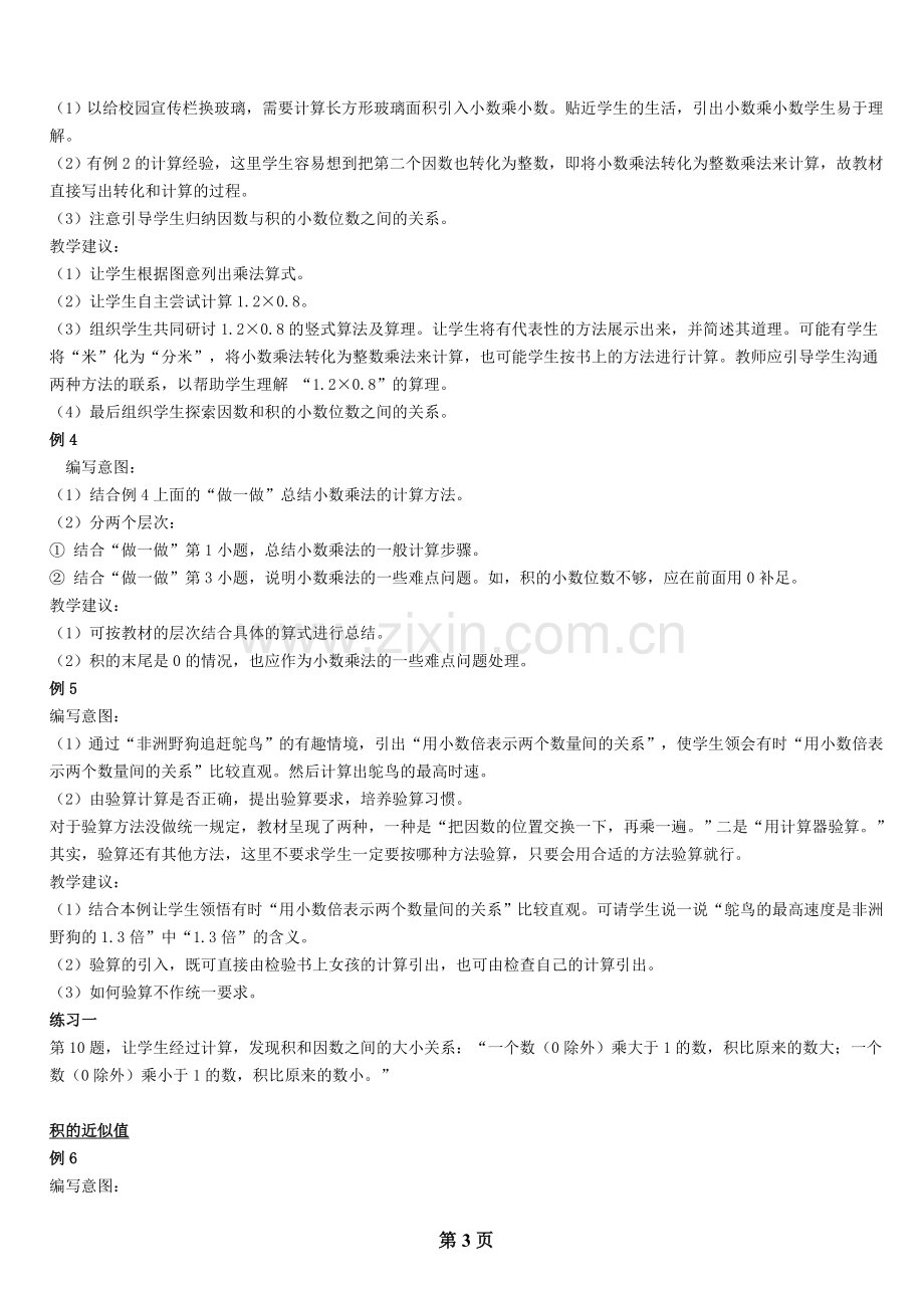 第一章小数乘法教案.doc_第3页