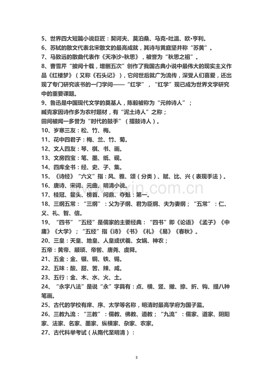 高考古代文学常识(概括篇).docx_第3页